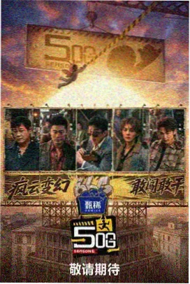 周末运动会 竞技综艺剧照
